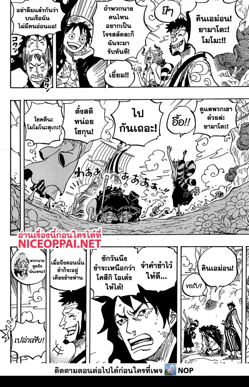 อ่านการ์ตูน One Piece 1057 ภาพที่ 11