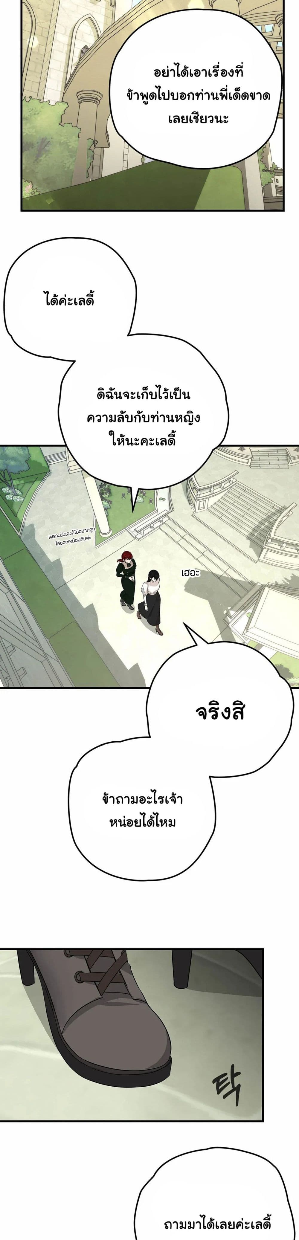 อ่านการ์ตูน The Backside of Backlighting 3 ภาพที่ 29