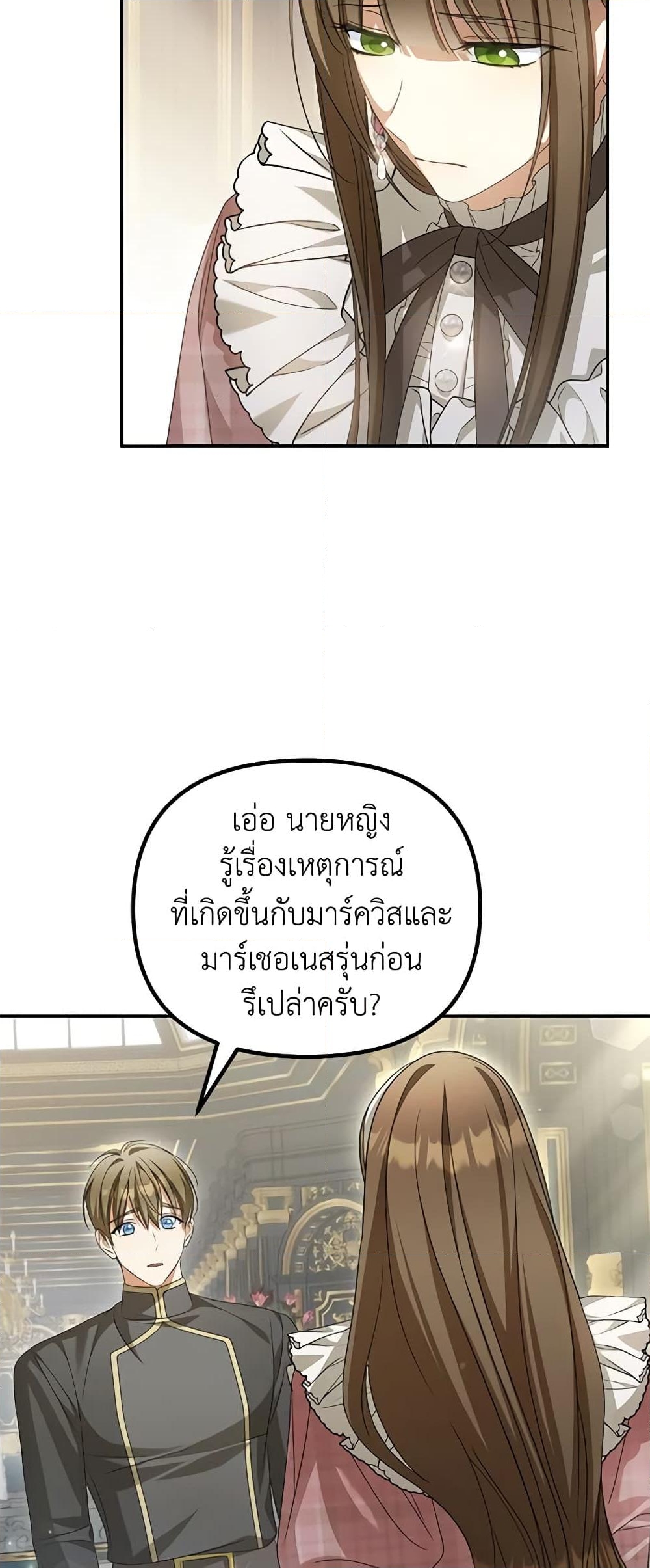 อ่านการ์ตูน Why Are You Obsessed With Your Fake Wife 25 ภาพที่ 21