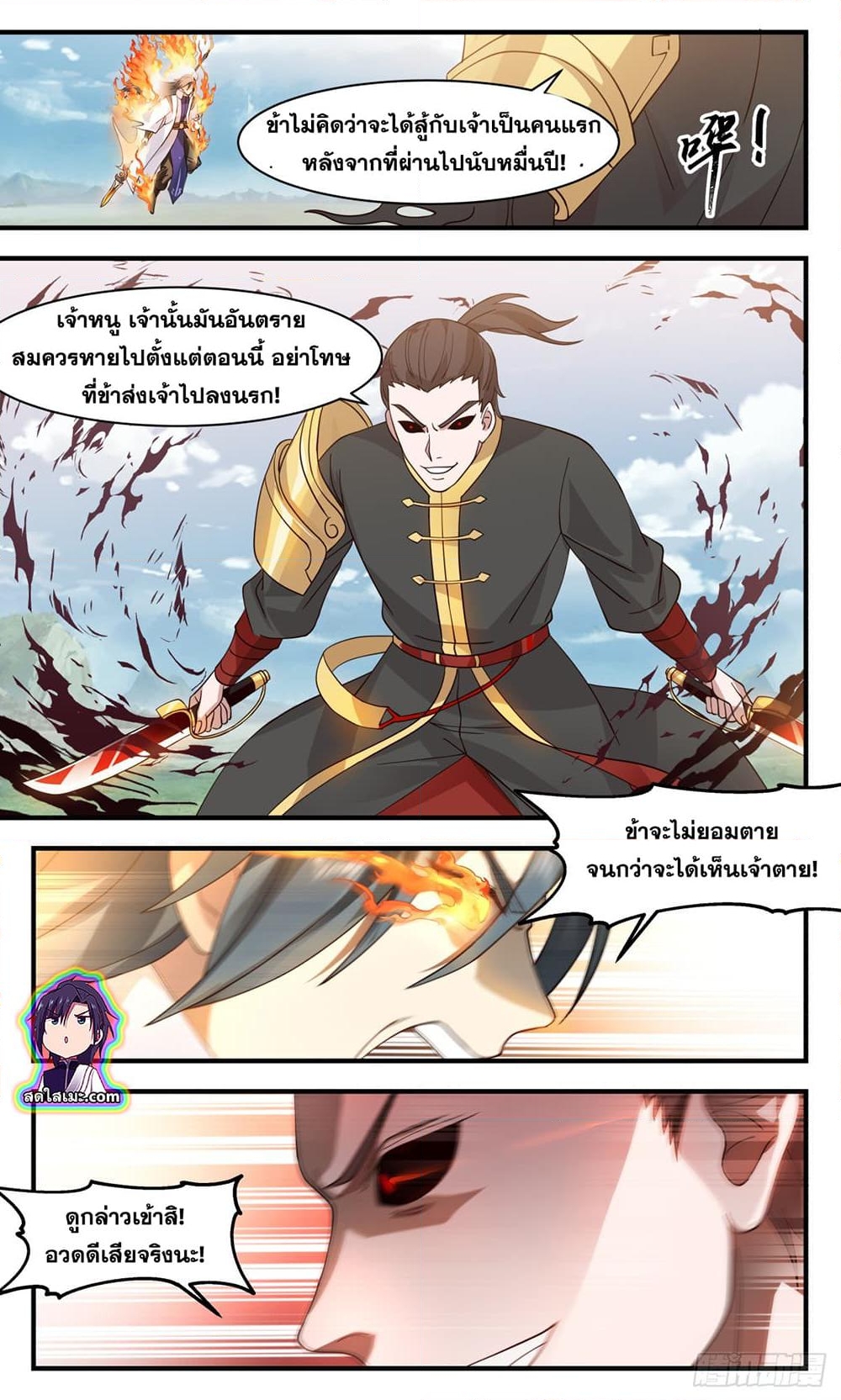 อ่านการ์ตูน Martial Peak 2741 ภาพที่ 5