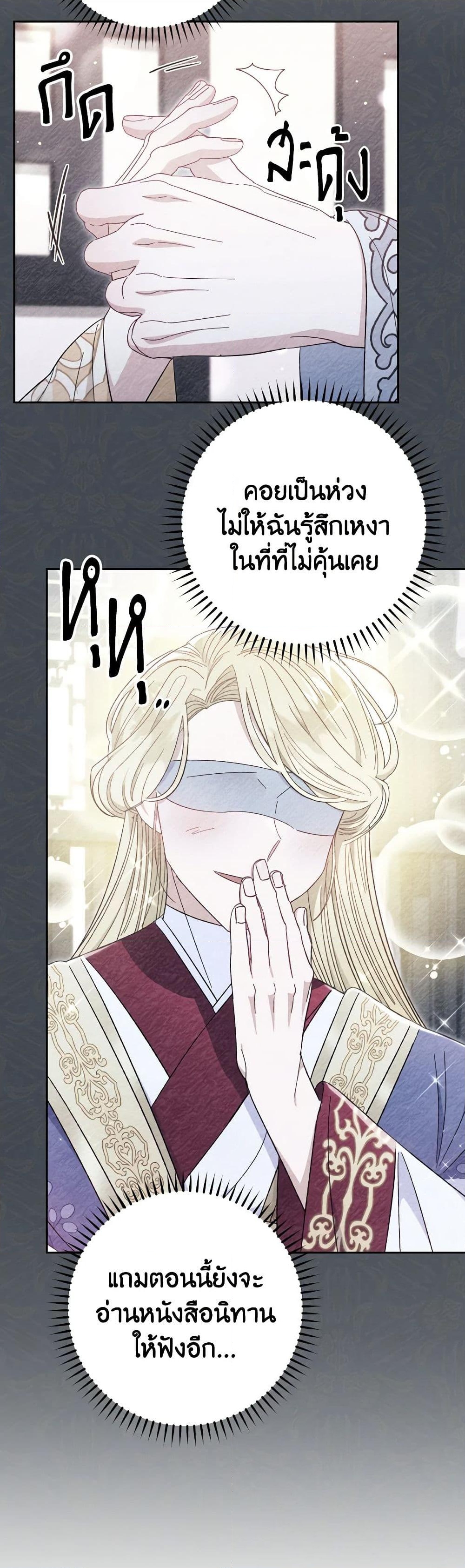 อ่านการ์ตูน The Baby Concubine Wants to Live Quietly 19 ภาพที่ 28