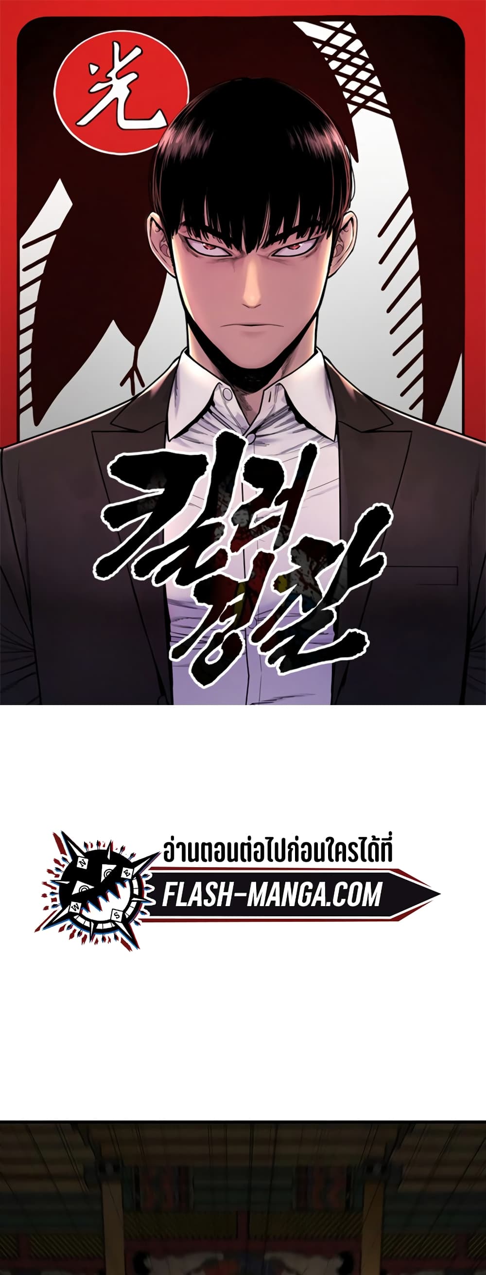 อ่านการ์ตูน Return of the Bloodthirsty Police 4 ภาพที่ 1