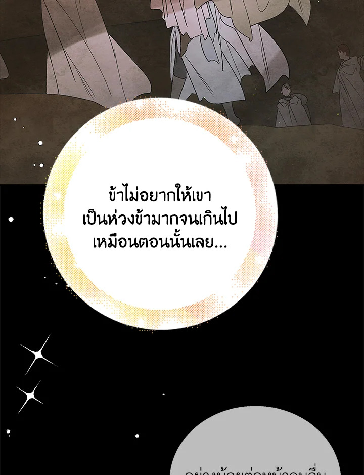 อ่านการ์ตูน A Way to Protect the Lovable You 82 ภาพที่ 126