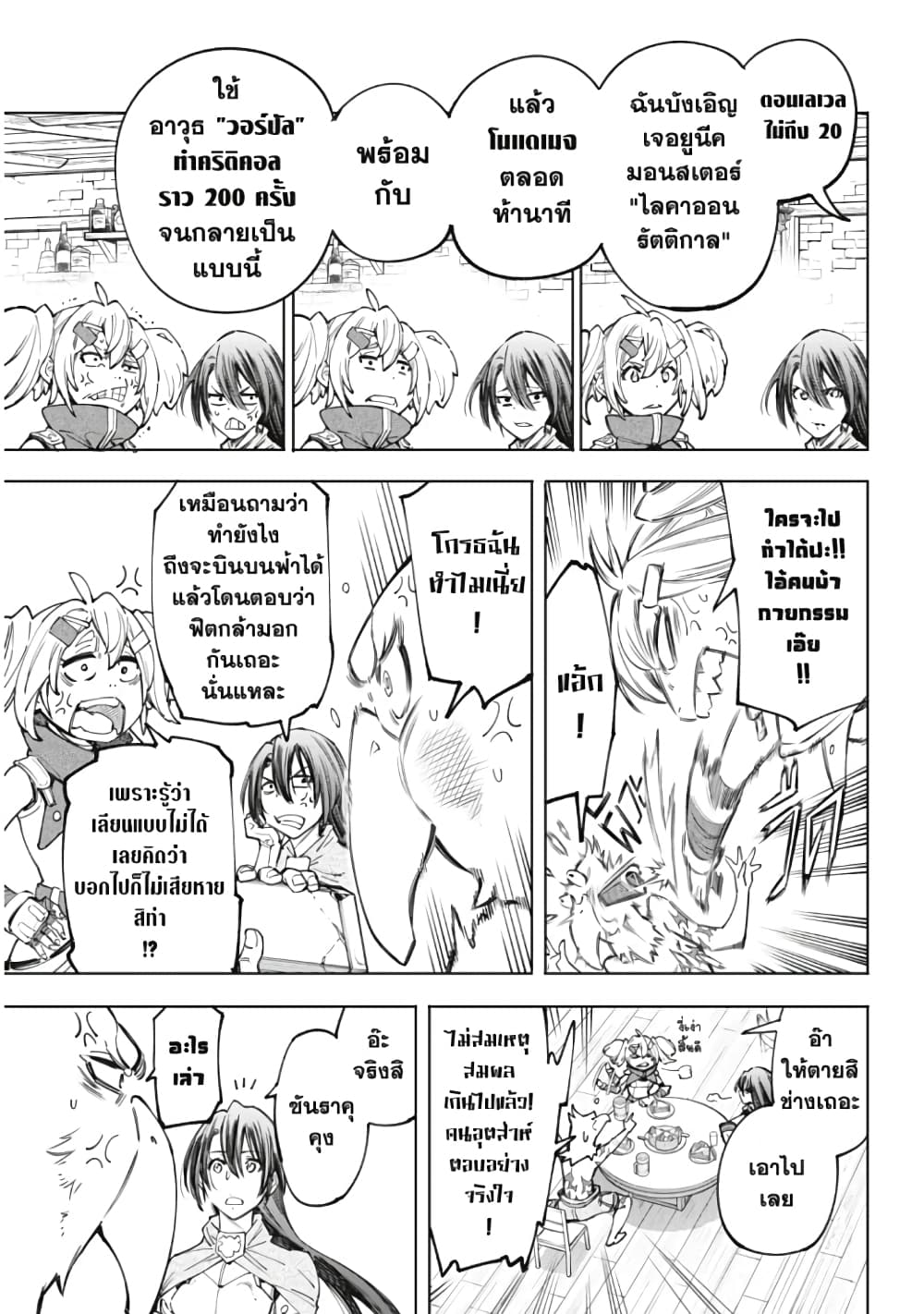 อ่านการ์ตูน Shangri-La Frontier 48 ภาพที่ 10