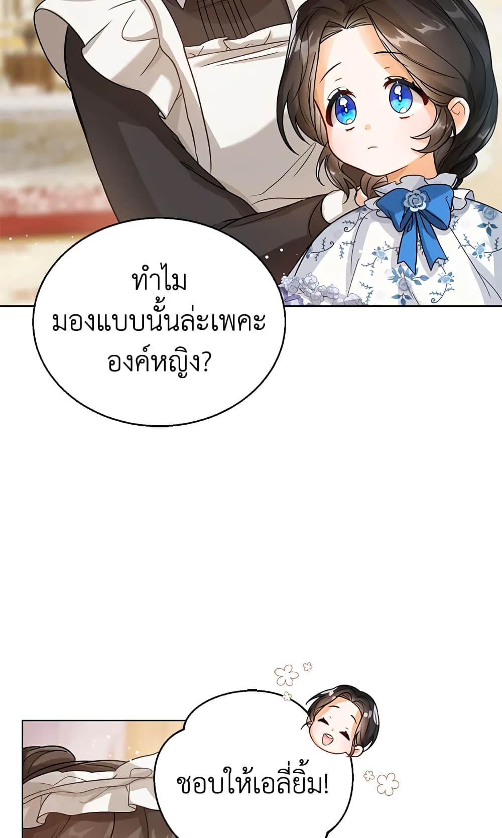 อ่านการ์ตูน Baby Princess Through the Status Window 5 ภาพที่ 60