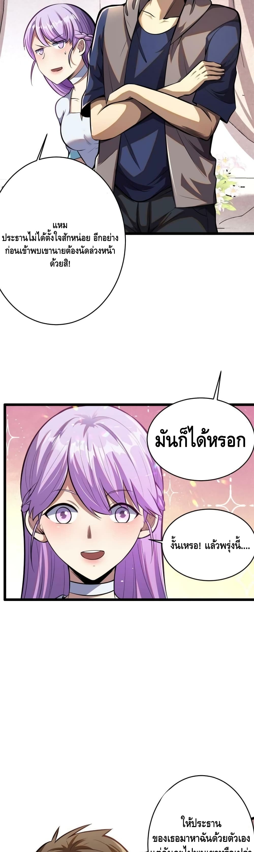 อ่านการ์ตูน The Best Medical god in the city 12 ภาพที่ 16