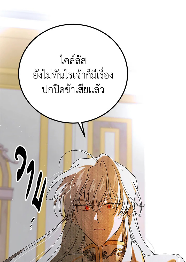 อ่านการ์ตูน A Way to Protect the Lovable You 98 ภาพที่ 95