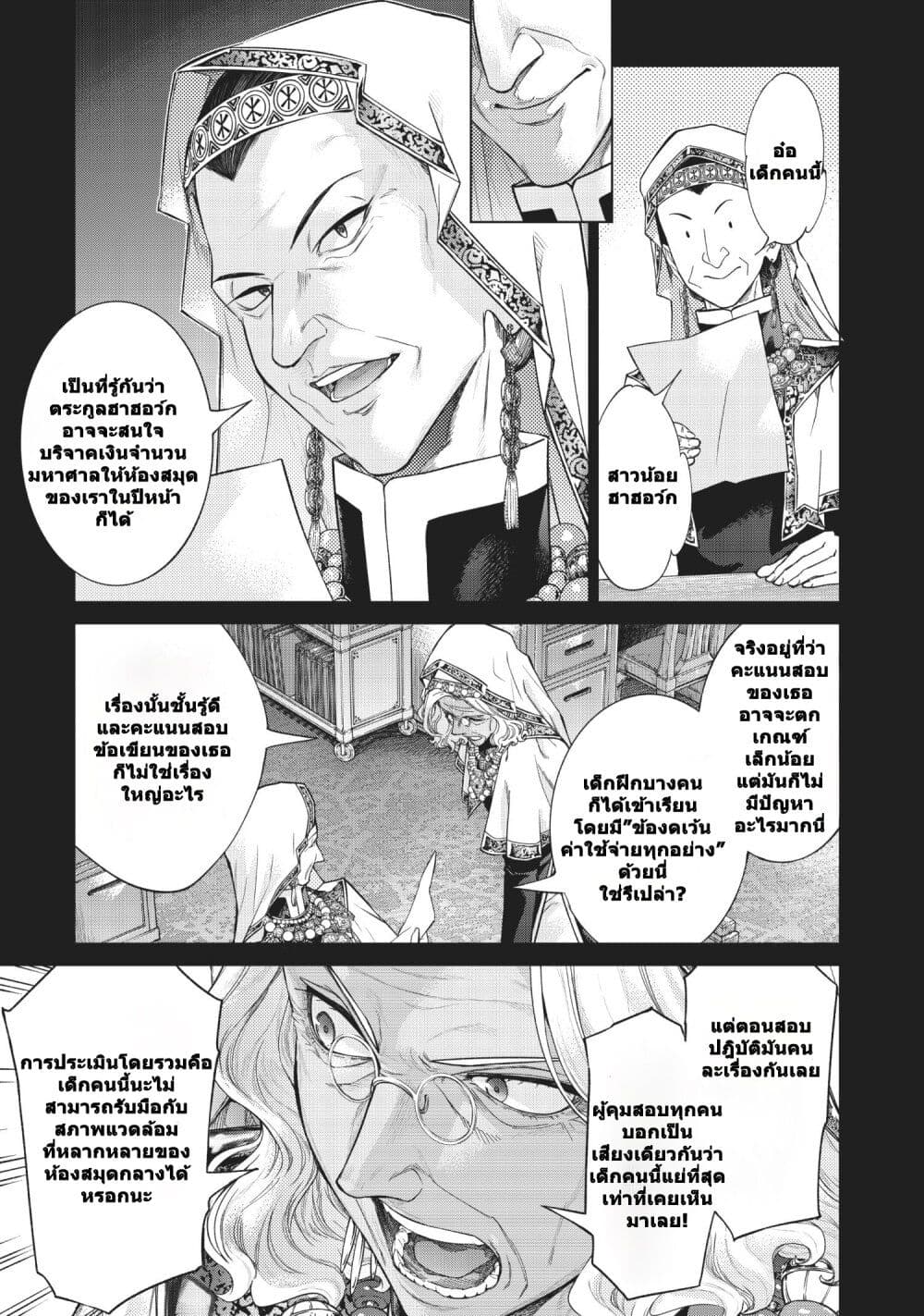 อ่านการ์ตูน Magus of the Library 26 ภาพที่ 5