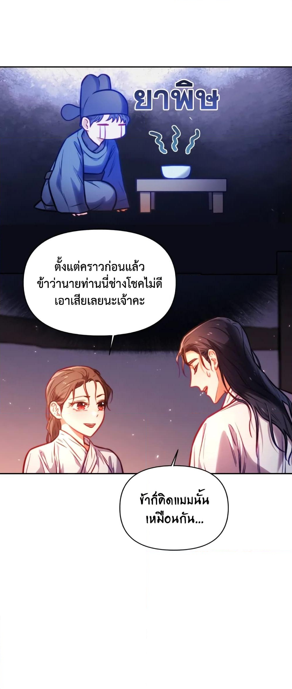 อ่านการ์ตูน Moonrise by the Cliff 16 ภาพที่ 31