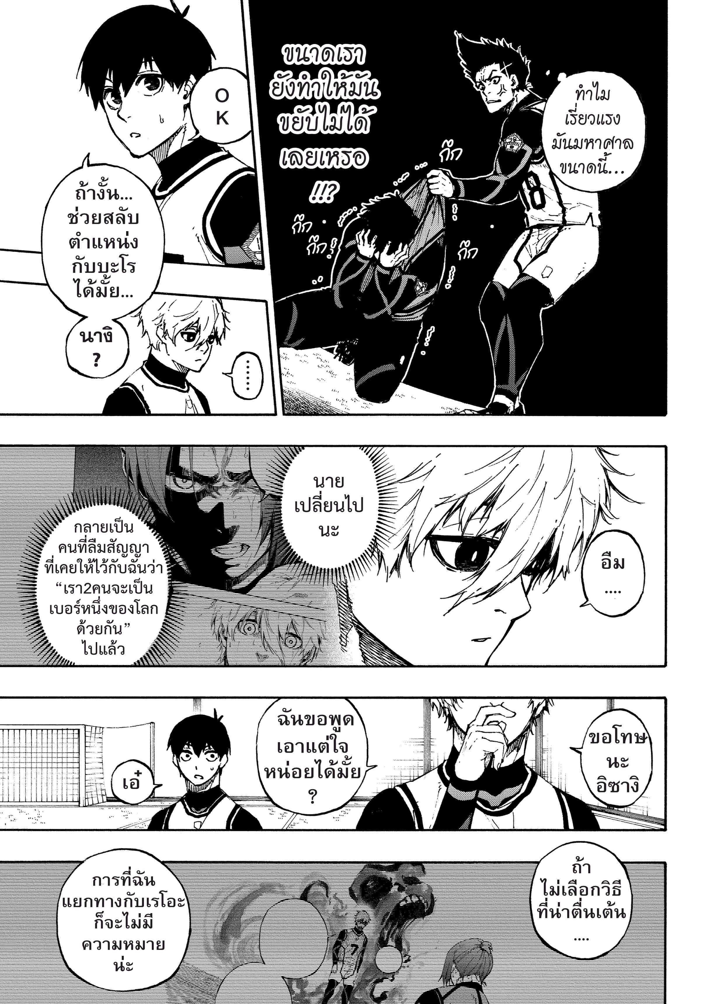 อ่านการ์ตูน Blue Lock 72 ภาพที่ 16