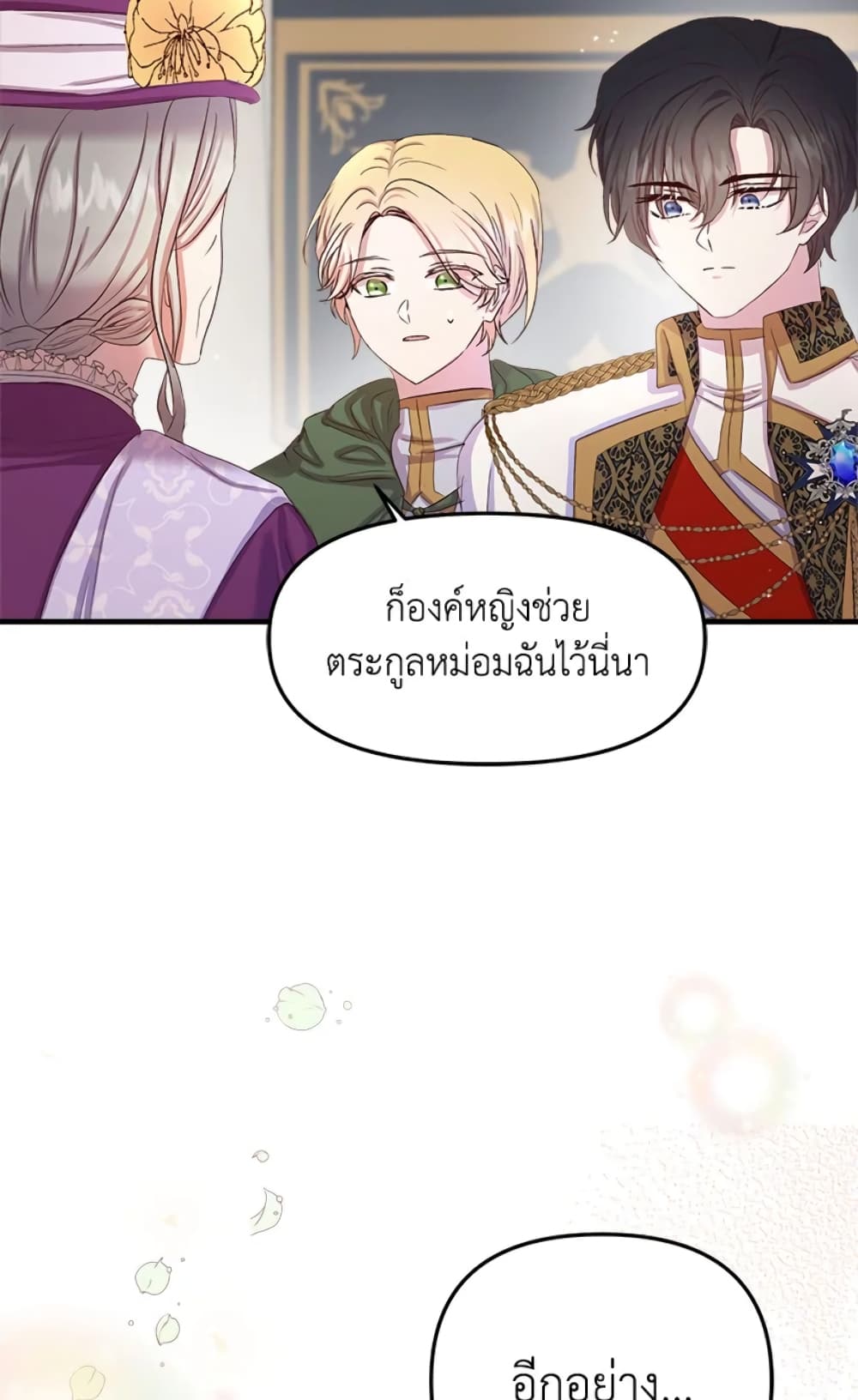 อ่านการ์ตูน I Didn’t Save You To Get Proposed To 10 ภาพที่ 6