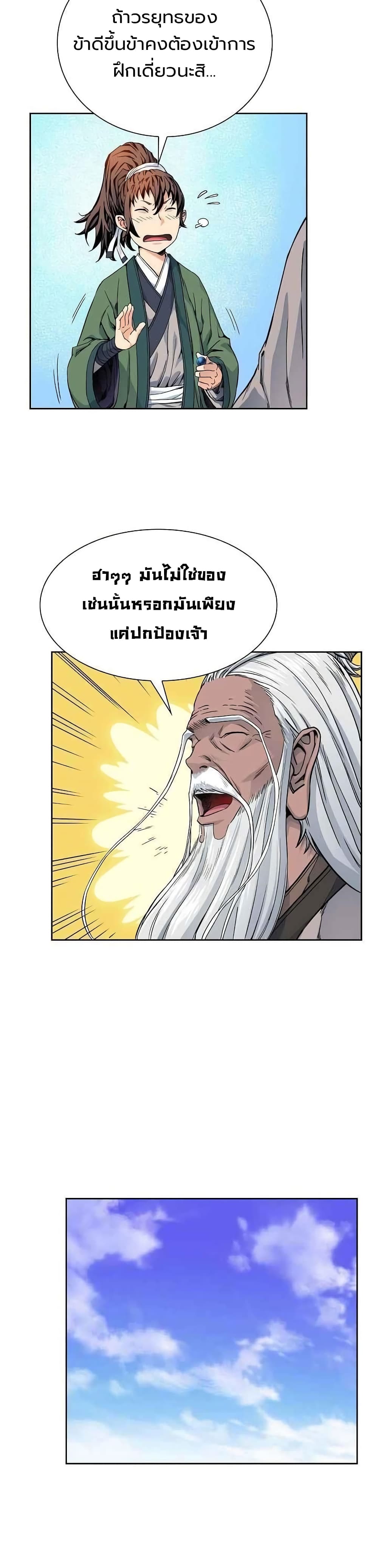 อ่านการ์ตูน The Scholar Warrior 7 ภาพที่ 22