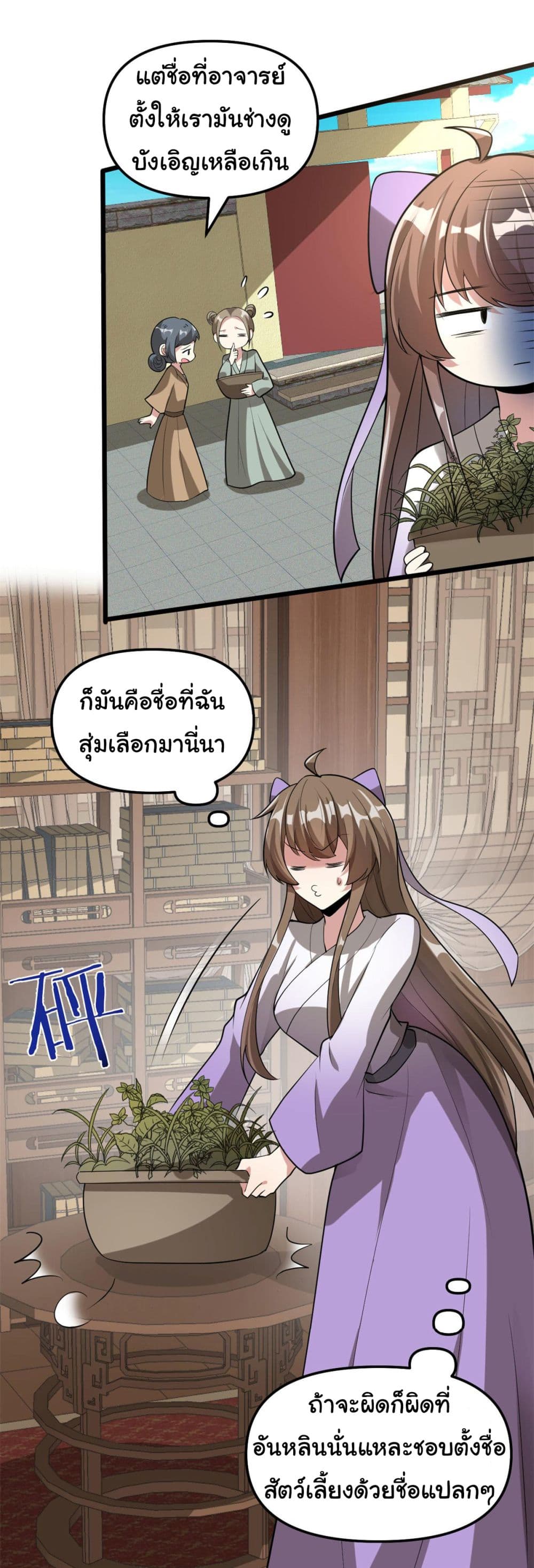 อ่านการ์ตูน I might be A Fake Fairy 272 ภาพที่ 8