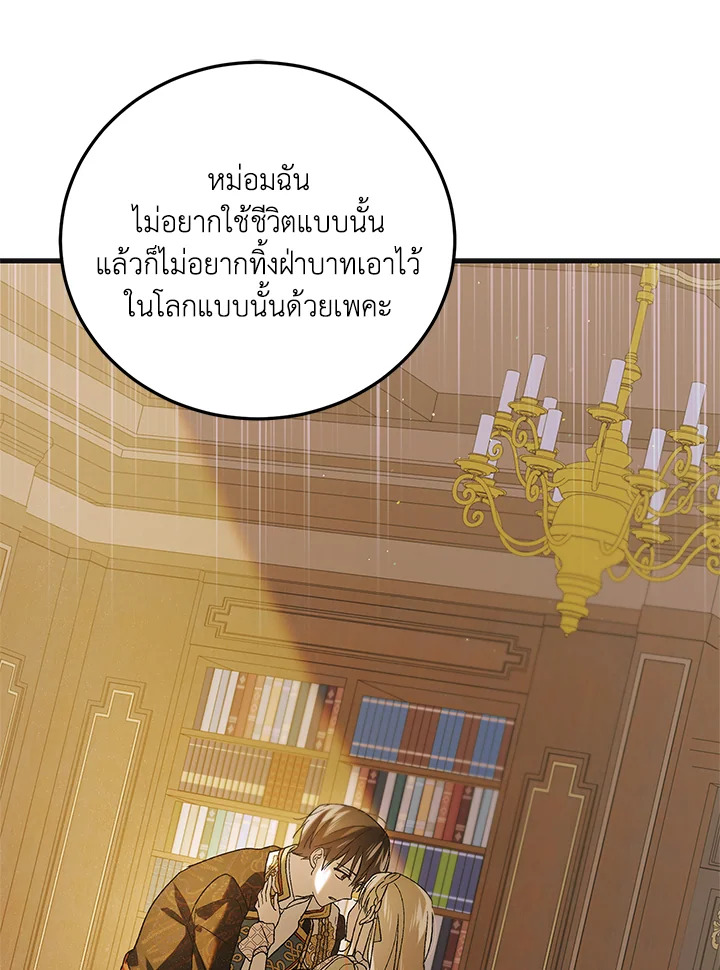 อ่านการ์ตูน A Way to Protect the Lovable You 90 ภาพที่ 120