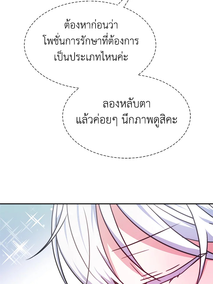 อ่านการ์ตูน Evangeline After the Ending 18 ภาพที่ 79