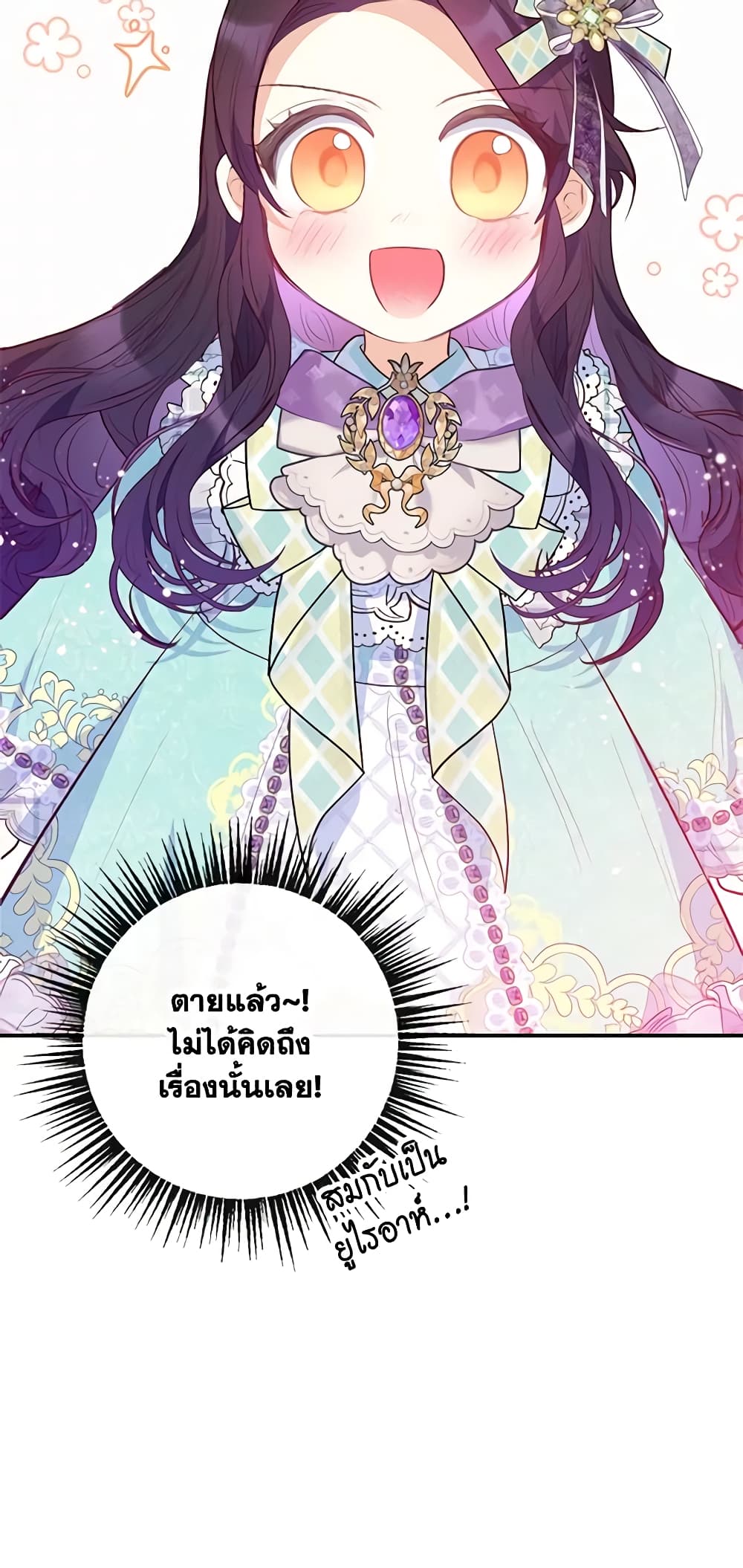 อ่านการ์ตูน I Am A Daughter Loved By The Devil 49 ภาพที่ 39