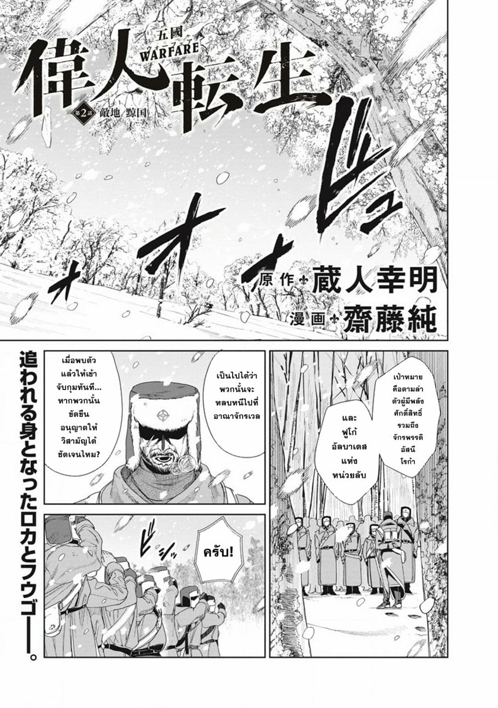 อ่านการ์ตูน Ijin Tensei Gokoku Warfare 2 ภาพที่ 1