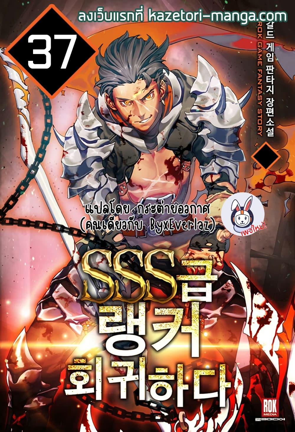 อ่านการ์ตูน Return of the SSS-Class Ranker 37 ภาพที่ 1