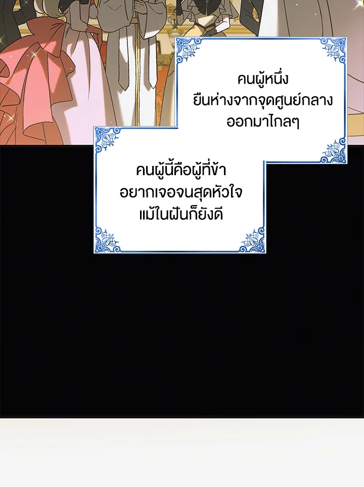 อ่านการ์ตูน A Way to Protect the Lovable You 99 ภาพที่ 41