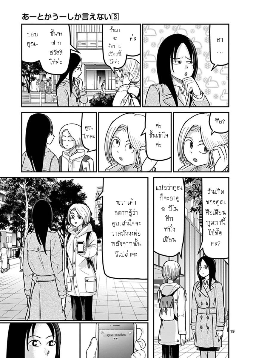 อ่านการ์ตูน Ah and Mm Are All She Says 16 ภาพที่ 19