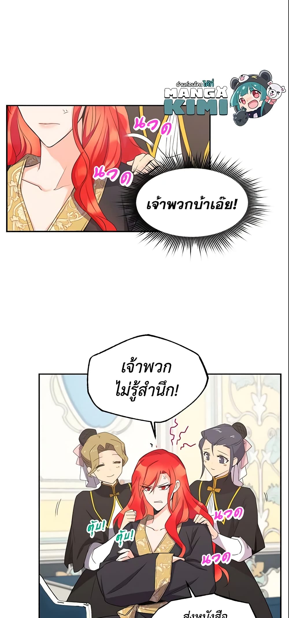 อ่านการ์ตูน Queen, You Mustn’t! 9 ภาพที่ 20