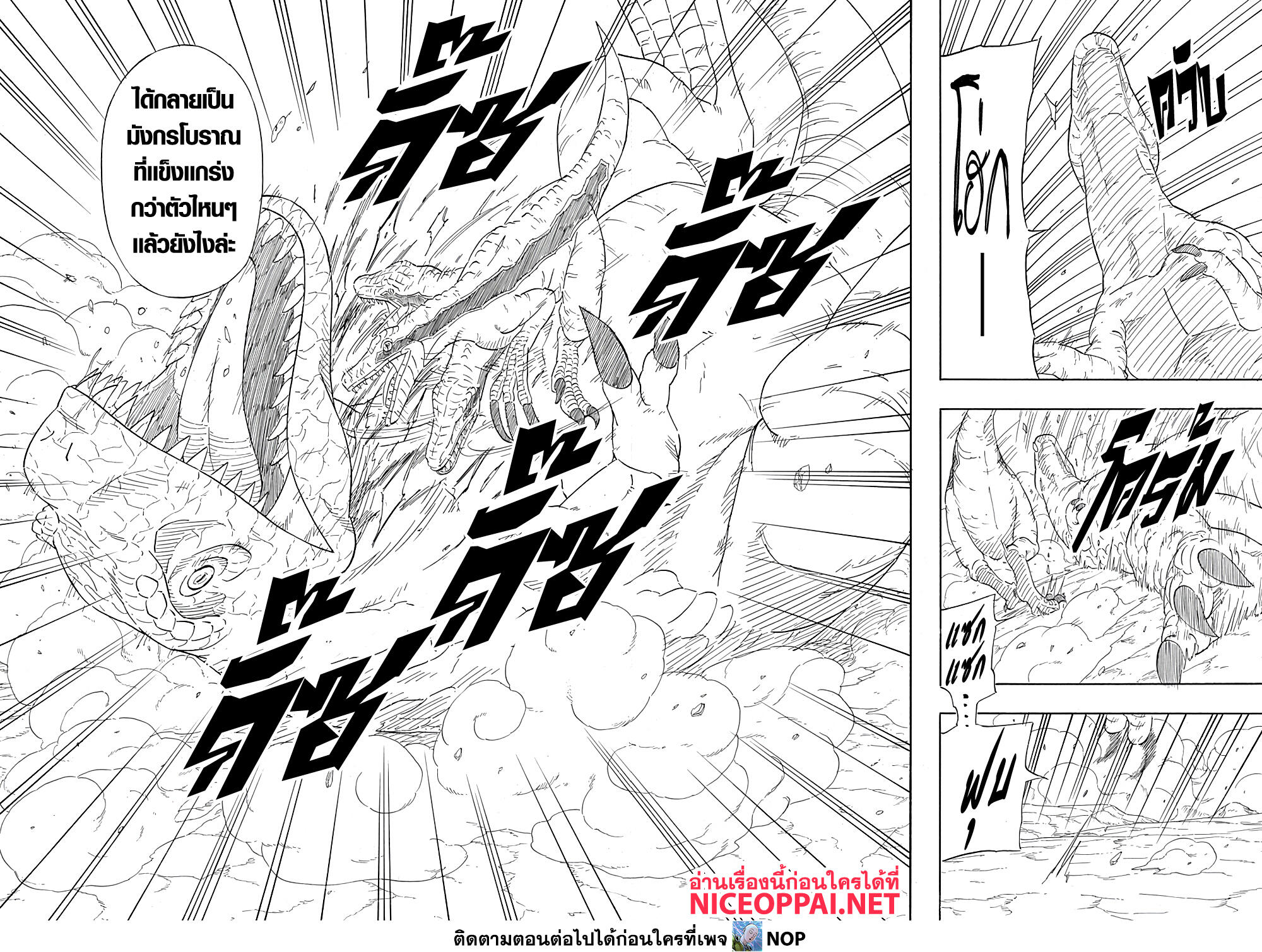 อ่านการ์ตูน Naruto Sasuke’s Story -The Uchiha and the Heavenly Stardust 8.2 ภาพที่ 10