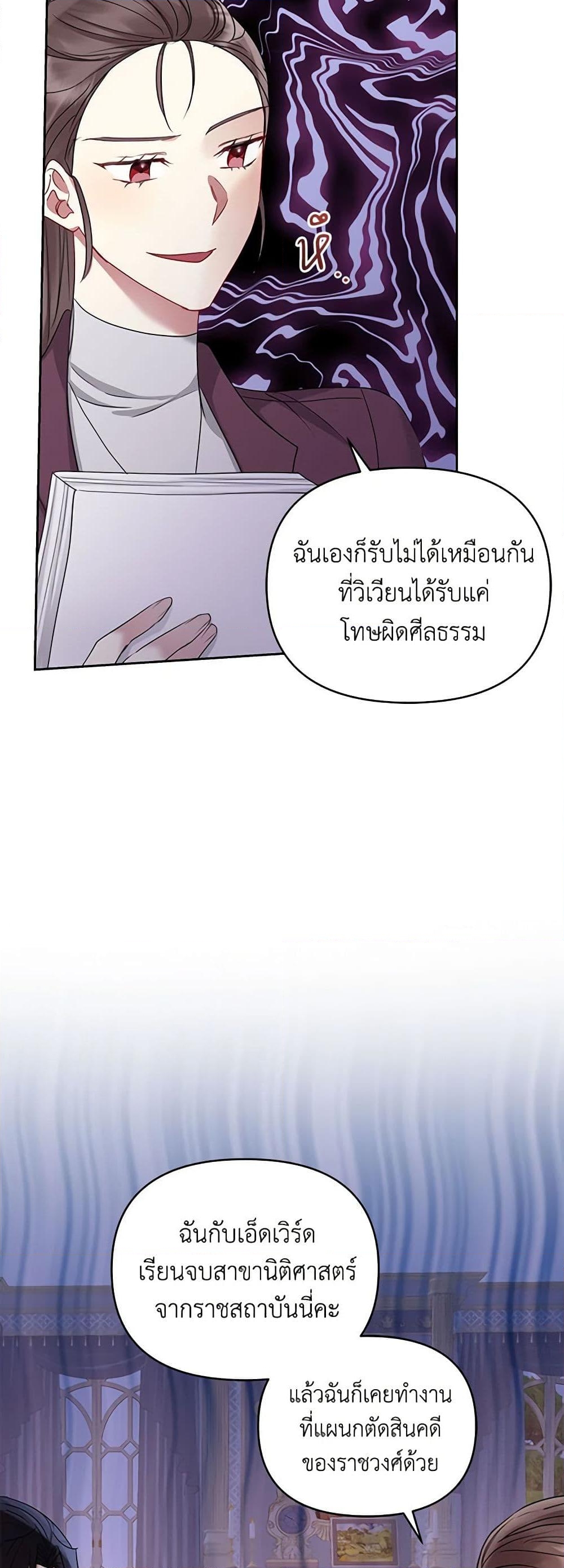 อ่านการ์ตูน I’m A Villainess, But I Picked Up the Male Lead 56 ภาพที่ 44