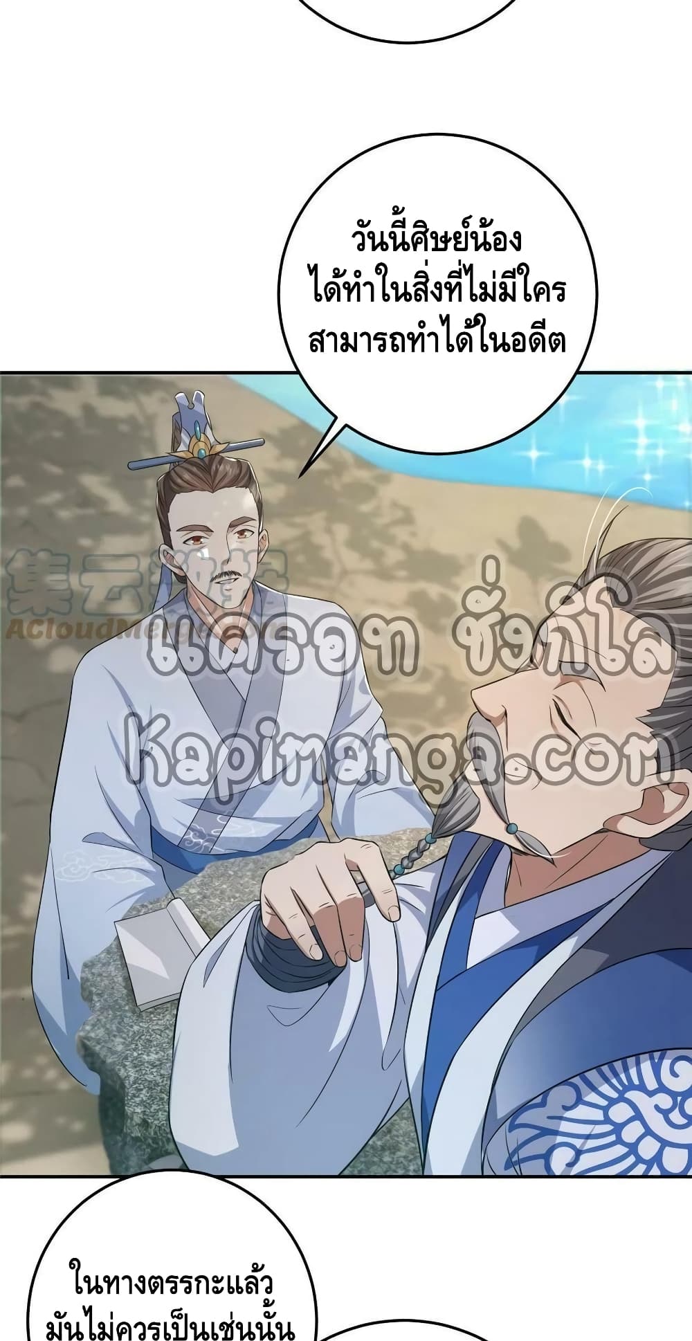 อ่านการ์ตูน Keep A Low Profile 146 ภาพที่ 38