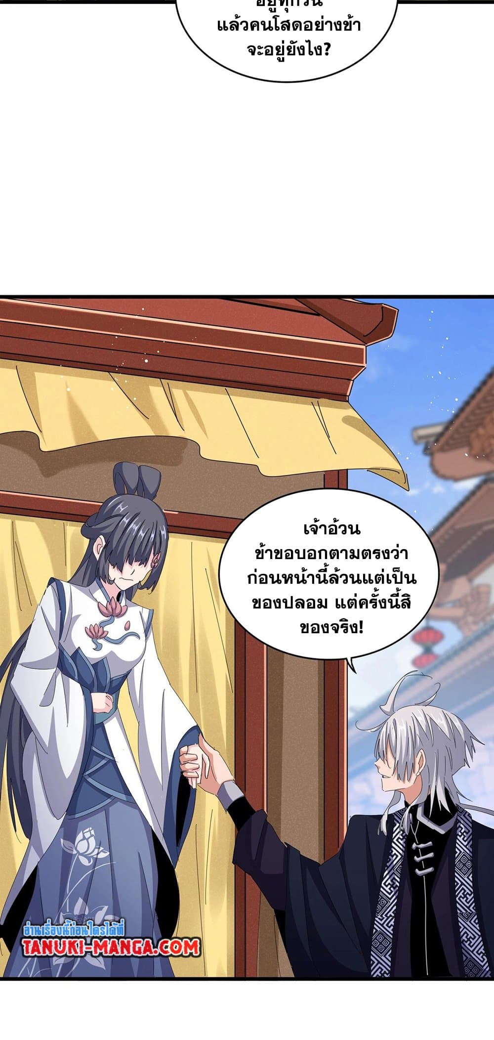 อ่านการ์ตูน Magic Emperor 428 ภาพที่ 35