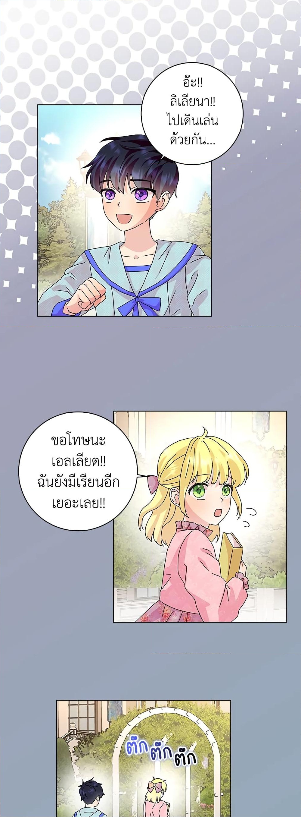 อ่านการ์ตูน When I Quit Being A Wicked Mother-in-law, Everyone Became Obsessed With Me 26 ภาพที่ 5