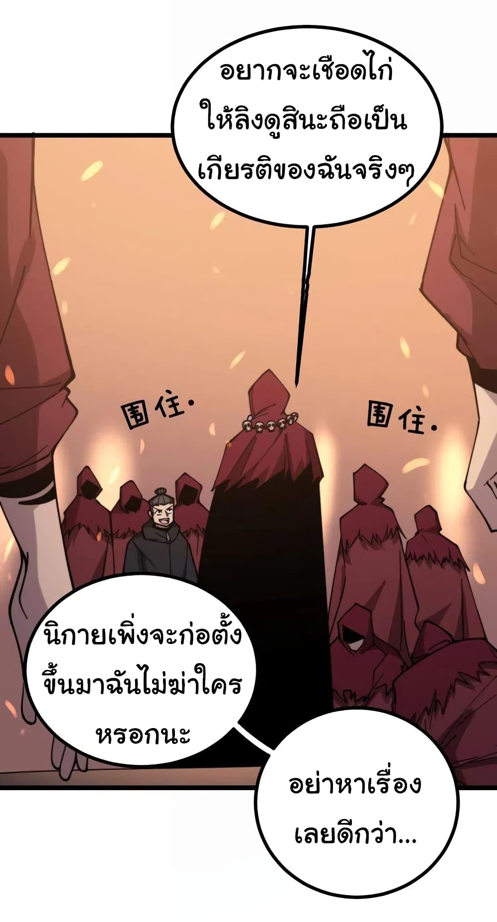 อ่านการ์ตูน Bad Hand Witch Doctor 217 ภาพที่ 41