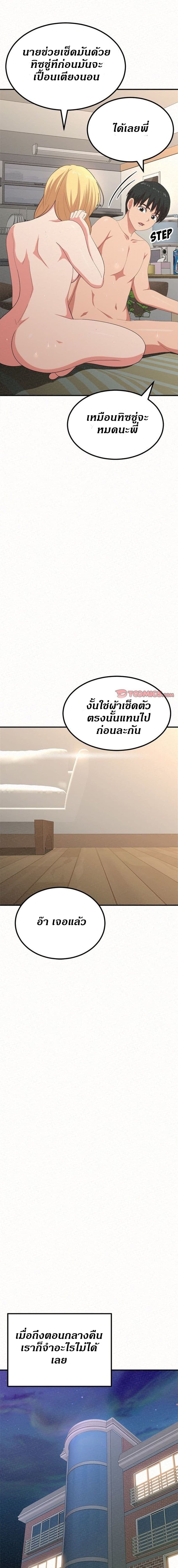 อ่านการ์ตูน Milk Therapy 13 ภาพที่ 16