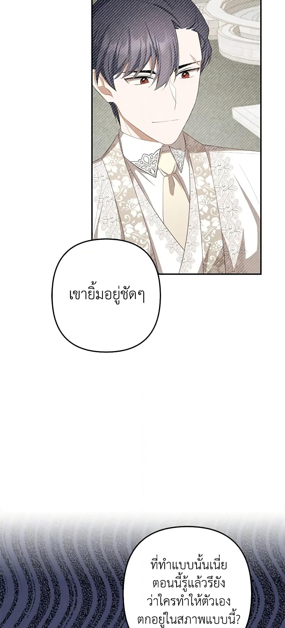 อ่านการ์ตูน A Con Artist But That’s Okay 28 ภาพที่ 18