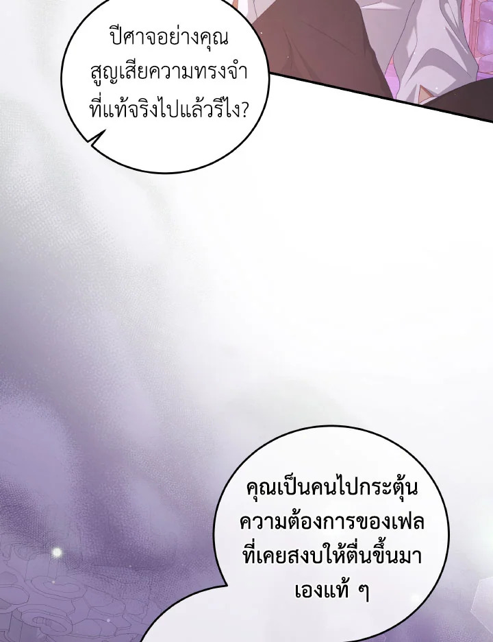 อ่านการ์ตูน I Have Become The Heroes’ Rival 48 ภาพที่ 23