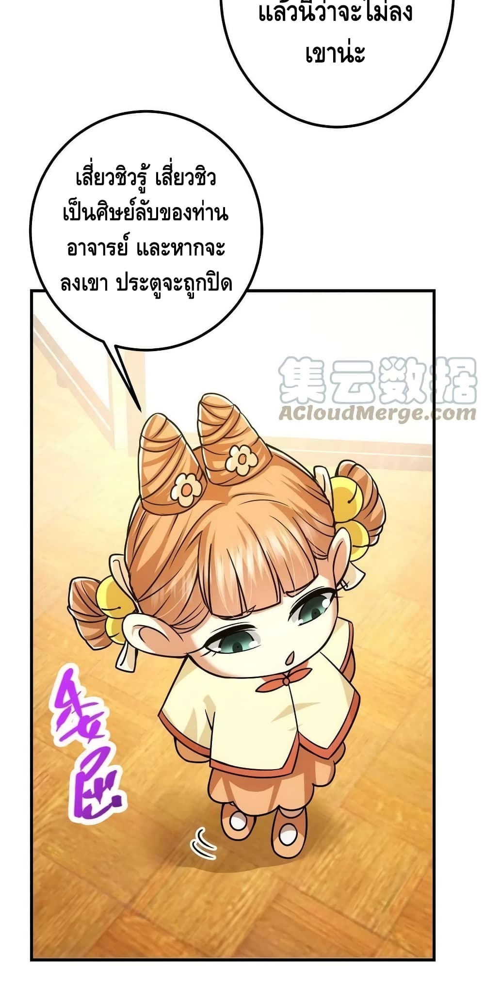 อ่านการ์ตูน Keep A Low Profile 111 ภาพที่ 20