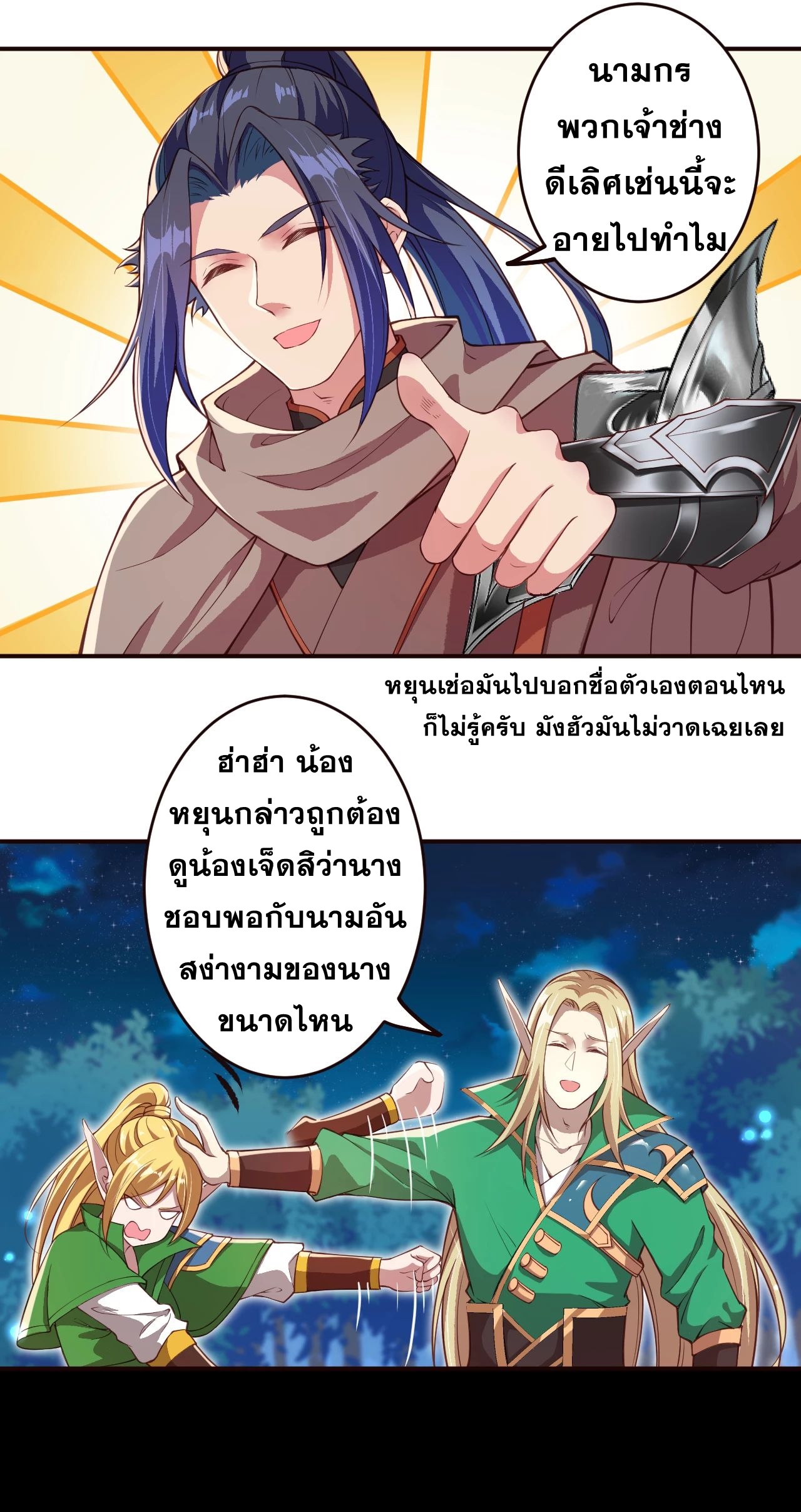 อ่านการ์ตูน Against the Gods 316-317 ภาพที่ 27