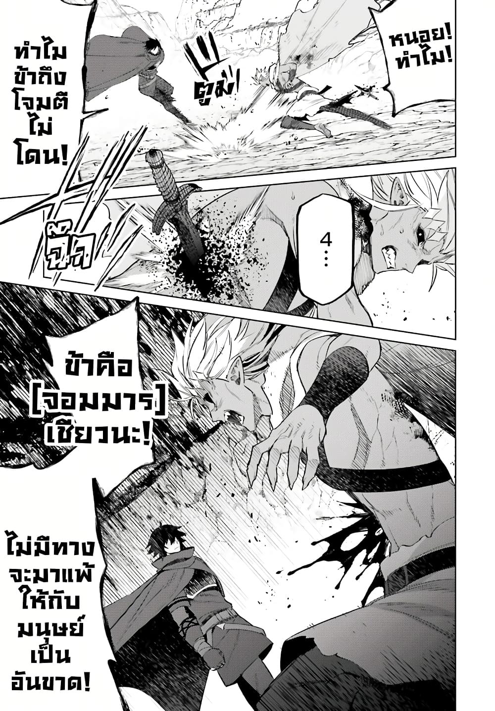 อ่านการ์ตูน Shujinkou Janai! 12 ภาพที่ 19