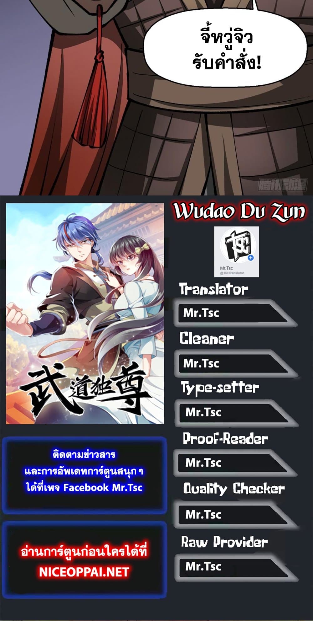 อ่านการ์ตูน WuDao Du Zun 472 ภาพที่ 40