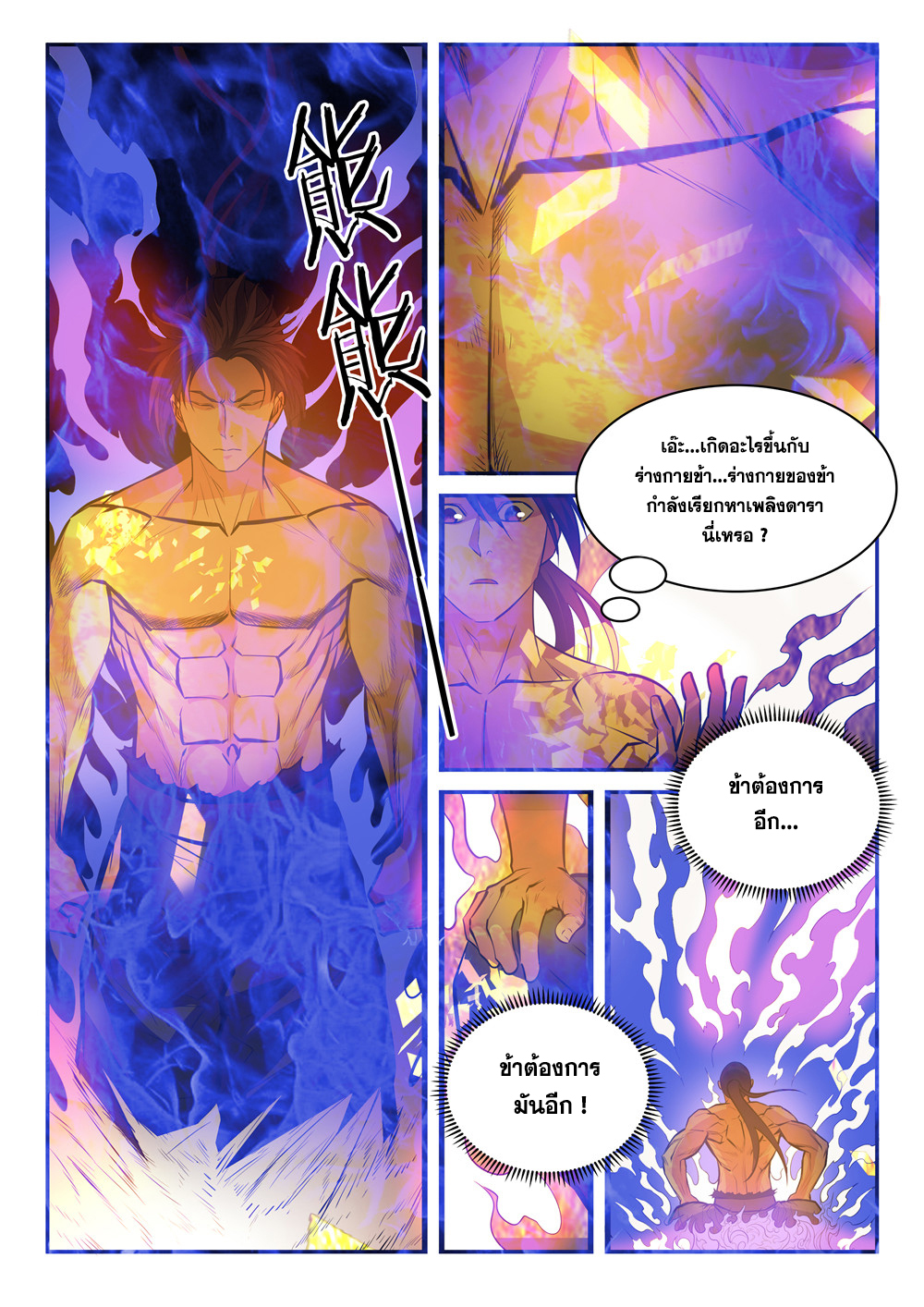 อ่านการ์ตูน Bailian Chengshen 205 ภาพที่ 5