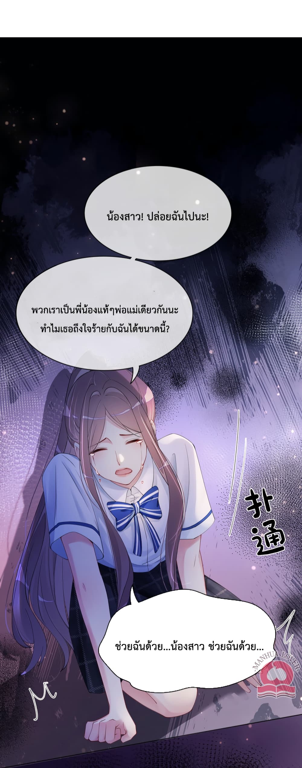 อ่านการ์ตูน Be Jealous 32 ภาพที่ 25