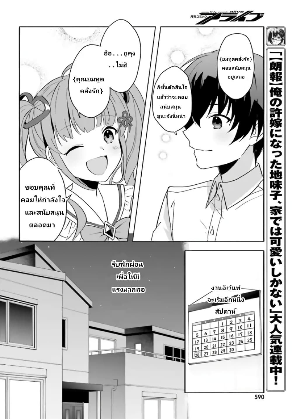 อ่านการ์ตูน Ore no Iinazuke ni Natta Jimiko, Ie de wa Kawaii Shika nai 10 ภาพที่ 12