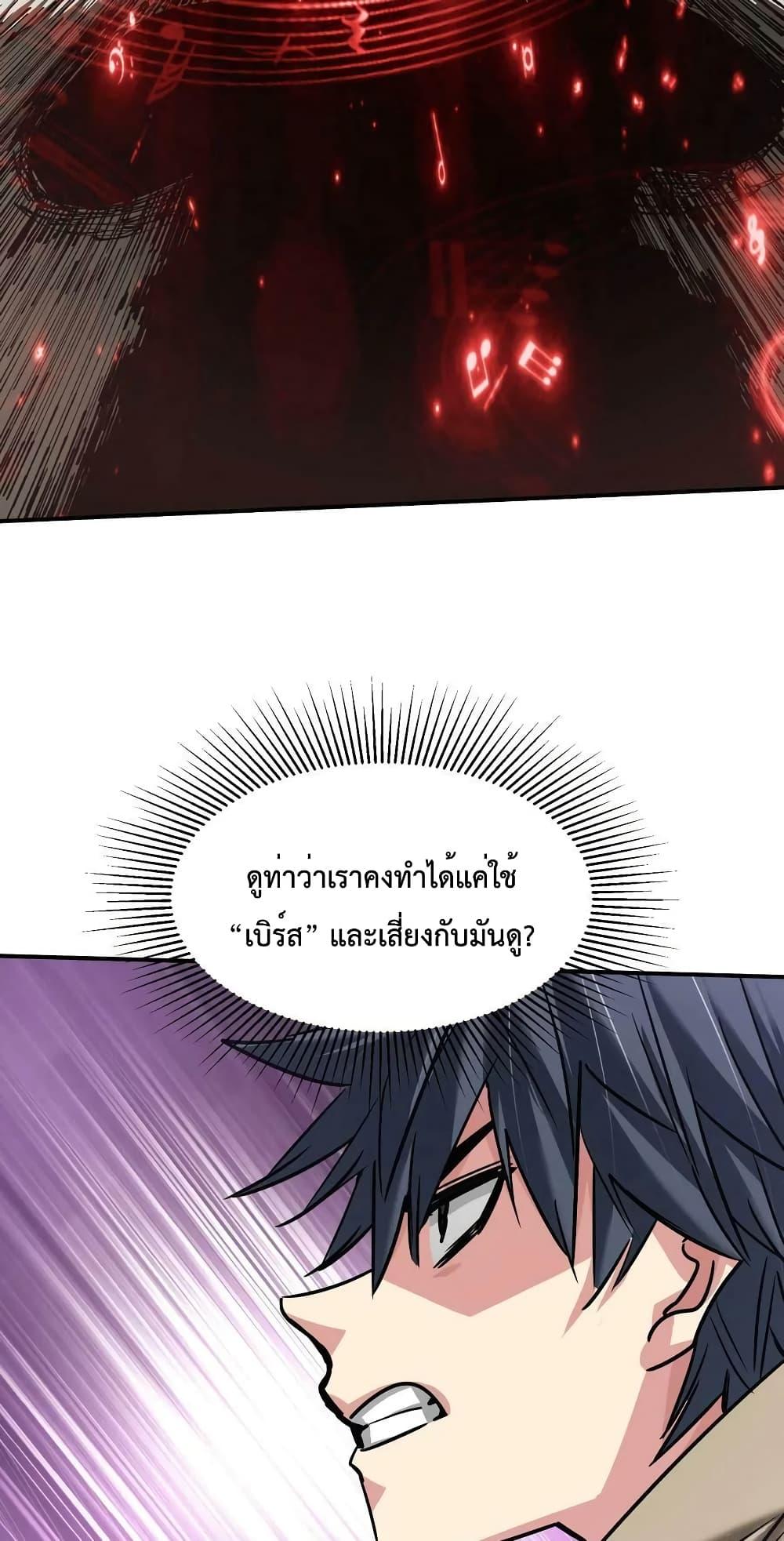 อ่านการ์ตูน The Evolution 30 ภาพที่ 58