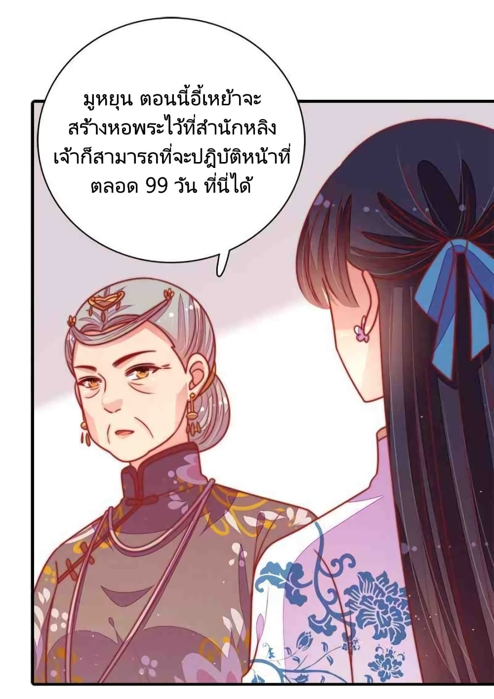 อ่านการ์ตูน Marshal Is Jealous Everyday 109 ภาพที่ 17