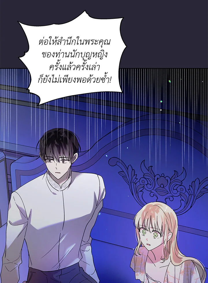 อ่านการ์ตูน A Way to Protect the Lovable You 22 ภาพที่ 66