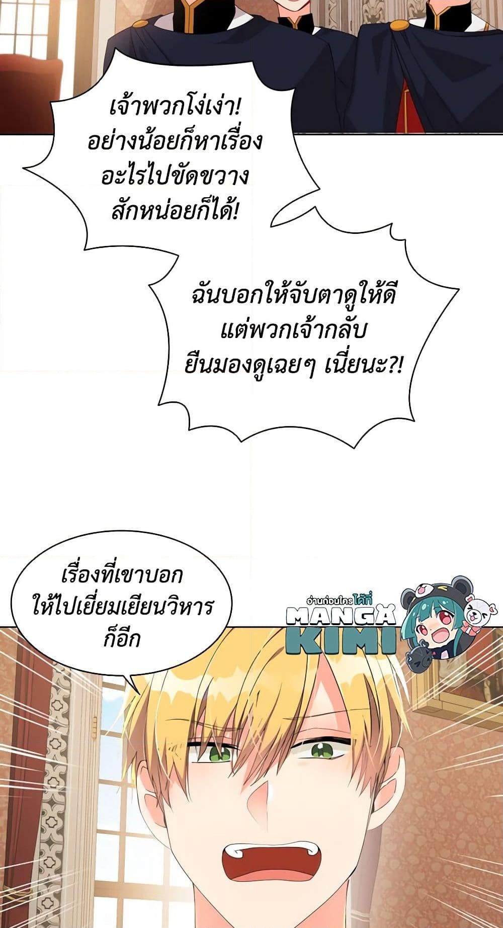 อ่านการ์ตูน The Meaning of You 19 ภาพที่ 8