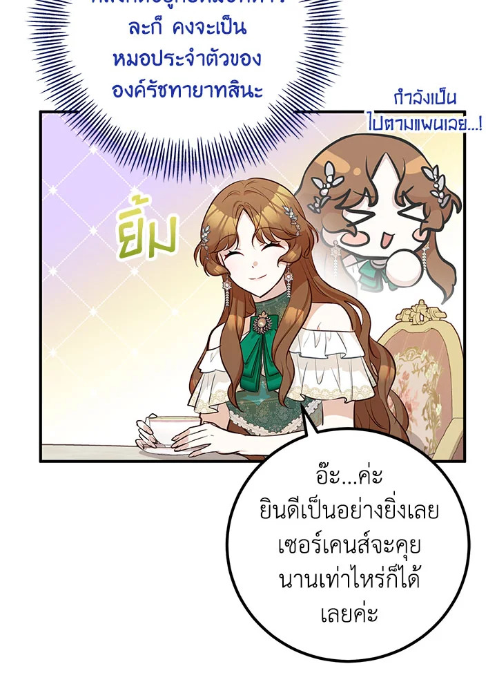 อ่านการ์ตูน Doctor Resignation 34 ภาพที่ 51