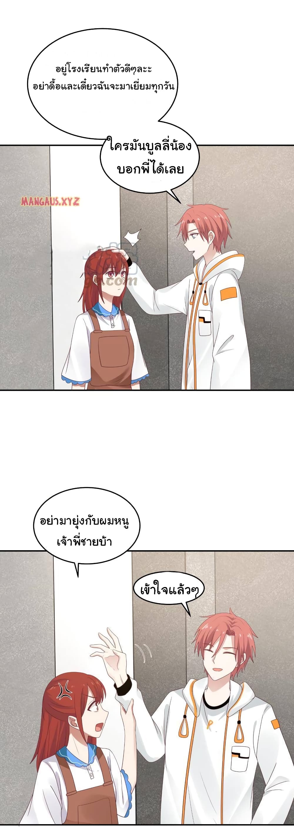 อ่านการ์ตูน I Have a Dragon in My Body 316 ภาพที่ 4