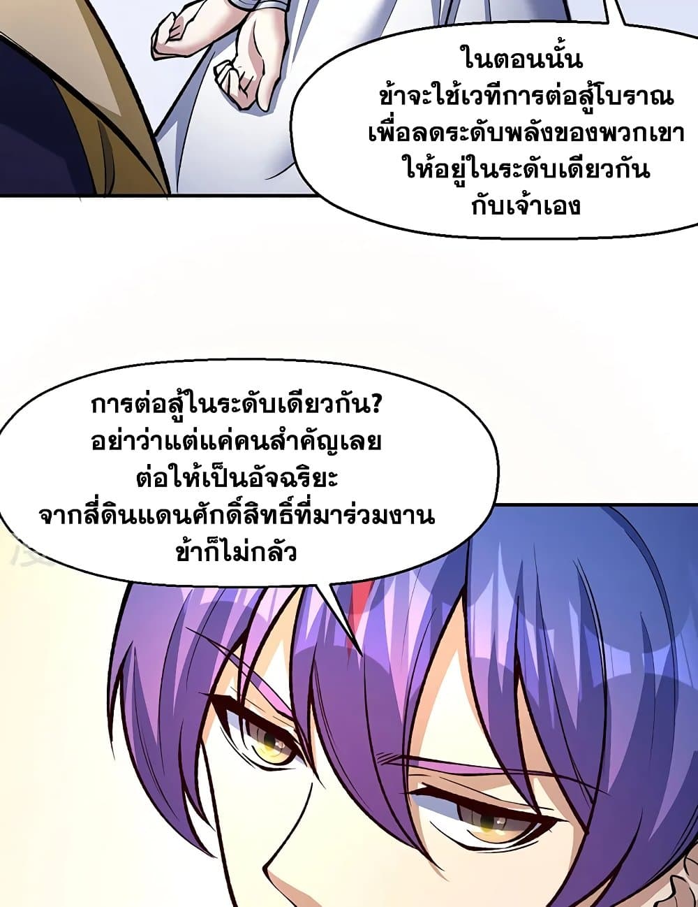 อ่านการ์ตูน WuDao Du Zun 538 ภาพที่ 48