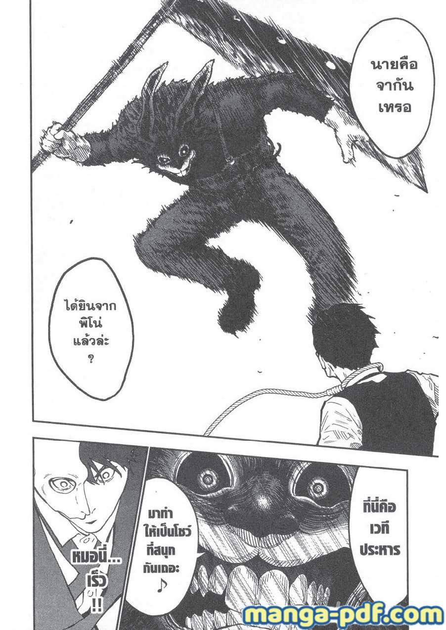 อ่านการ์ตูน Jagaaaaaan 91 ภาพที่ 14