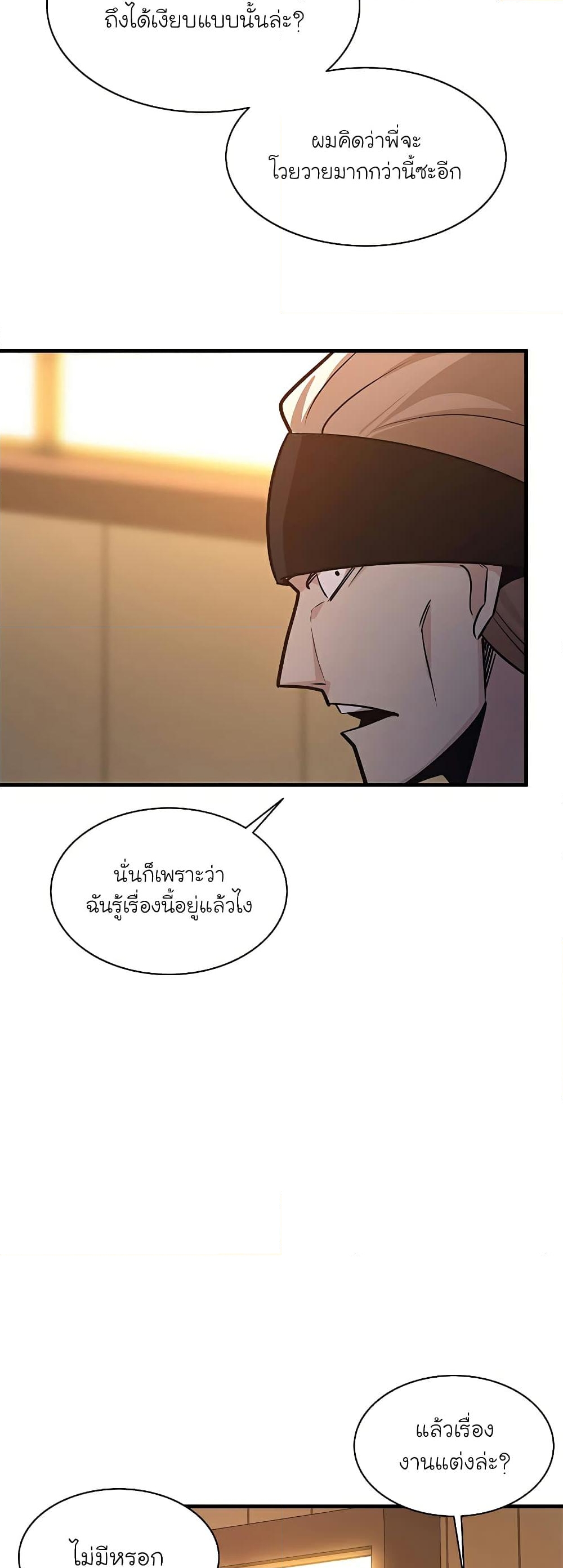 อ่านการ์ตูน The Tutorial is Too Hard 130 ภาพที่ 8